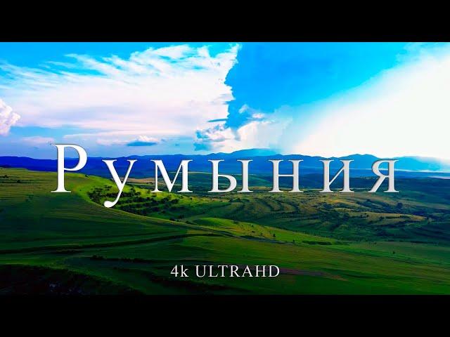 Румыния | Топ красивых мест