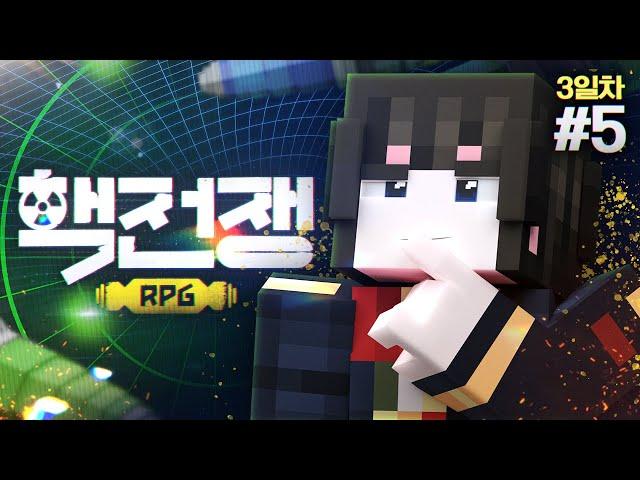 [레전드 사건 발생! 모두 회의장으로 집합하세요‍️] - ️핵전쟁 RPG #3-5