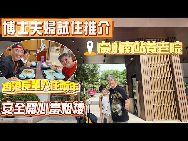 廣州開放式養老院｜泳池｜公園｜中醫按摩｜美食街