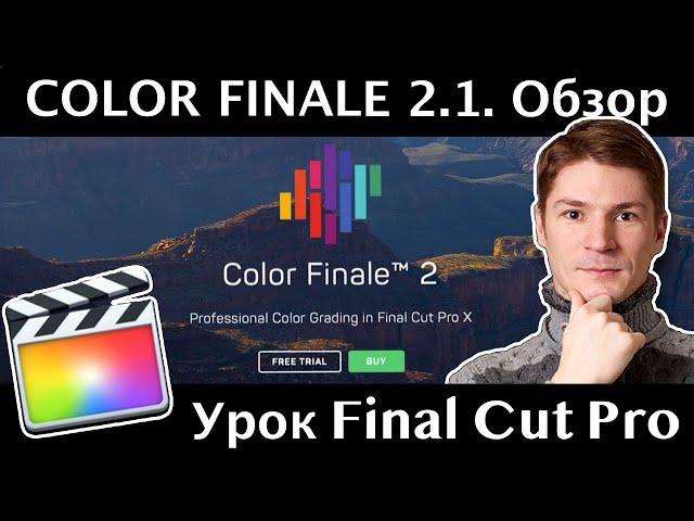 Color Finale 2.1. Подробный обзор и сравнение со стандартным цветкором Файнал Ката. Часть 1