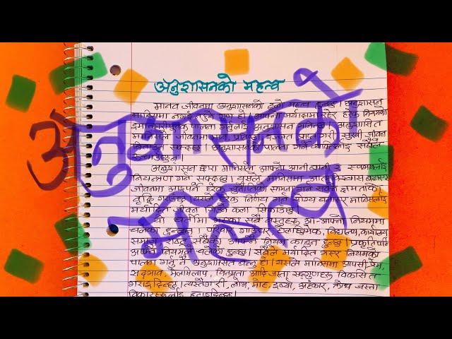 अनुशासनको महत्व Essay on Importance of Discipline in Nepali