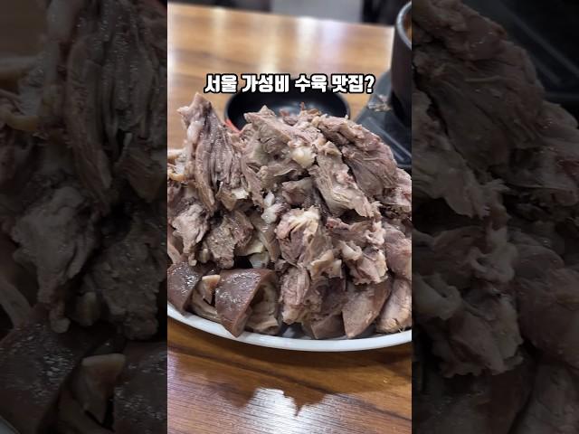 자주가는 수육 단골집 #먹거리집