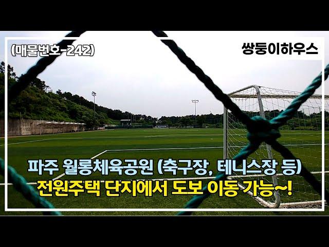 [NO.1242] 파주 전원주택 단지에서 월롱 체육공원 주변을 도보로 가보았습니다~!