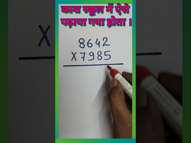 Guna trick | Multiplication trick | Toppers Academy No 1 | Amit Sir