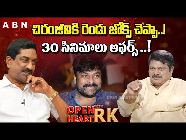 Dharmavarapu Subramanyam Shares Best Movement At Chiranjeevi House | Open Heart With RK  | OHRK