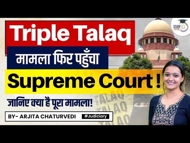 Triple Talaq Case | Triple Talaq law | Triple talaq Banned in India | Supreme Court