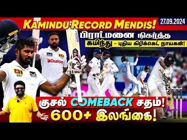 Kamindu - Record Mendis !! எங்கள் புதிய கிரிக்கெட் ஹீரோ !! SL vs NZ, IND vs BAN | ARV Loshan Sports