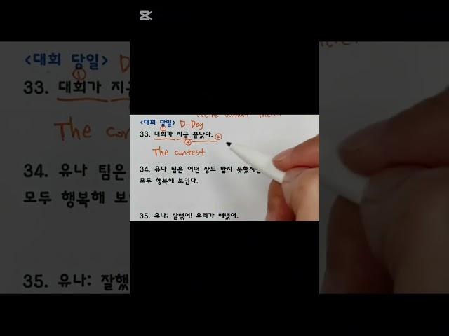 대회가 지금 끝났다 영어로 #영어영작 #영어어순 #영어문법 #중1영어 #동아윤정미 #내신영어