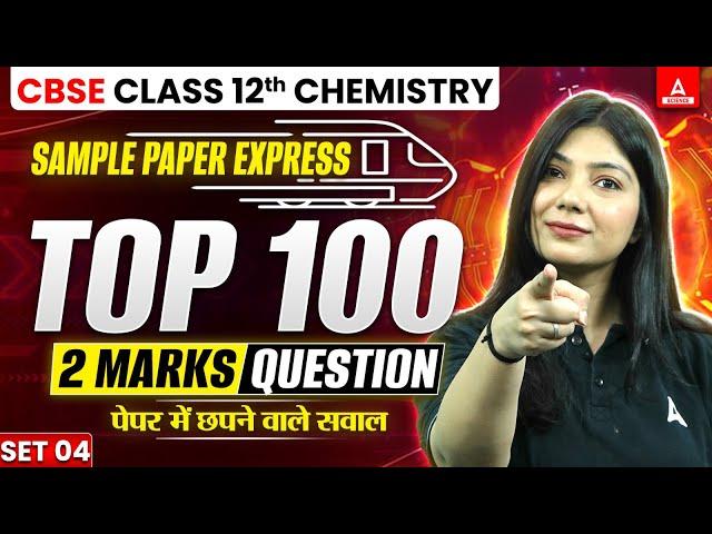 CBSE Class 12 Chemistry | Most Important Questions |Top 100 2 Marks Question |Paper यहीं से बनेगा #4