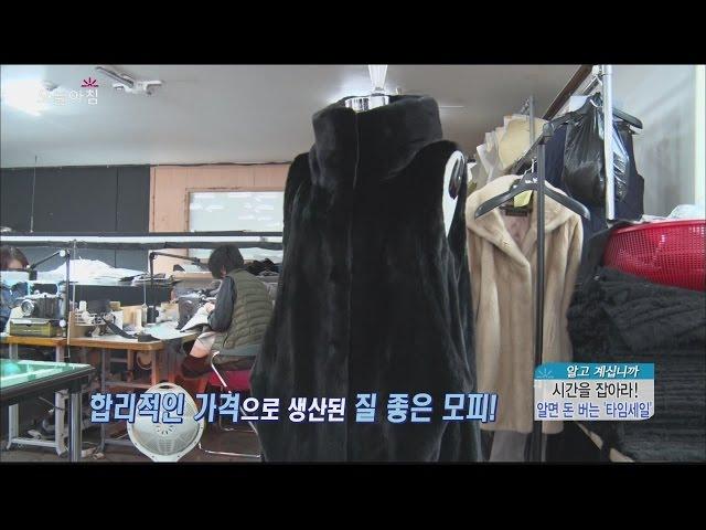 [Morning Show] The way that buy sth cheap : fur coat [생방송 오늘 아침] 20160212