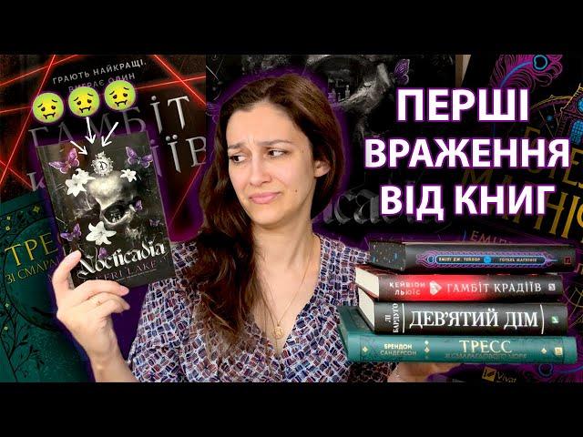 ЧИТАЮ ПЕРШІ РОЗДІЛИ ЦИХ КНИГ І ДІЛЮСЬ ВРАЖЕННЯМИ! ЧИ БУДУ ЧИТАТИ ЇХ ДАЛІ? try a chapter tag :)