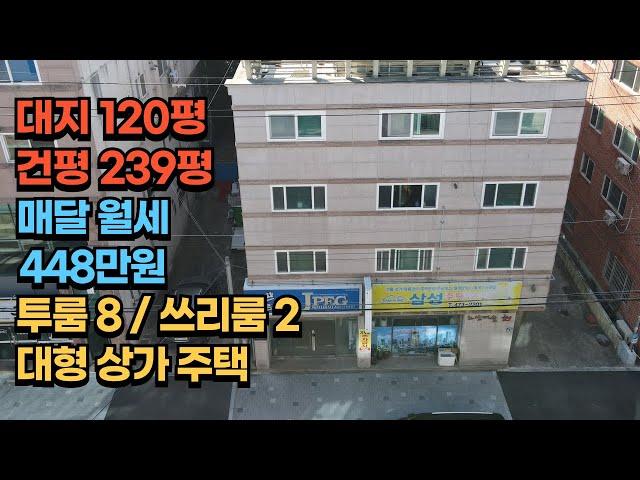 구미원룸매매 / 초대형상가주택매매 / 투룸8, 쓰리룸2 빌라형 건물#구미원룸매매 #부동산 #부동산재테크 #다가구주택 #구미상가주택매매 #소액투자 #투자 #급매물 #수익형부동산