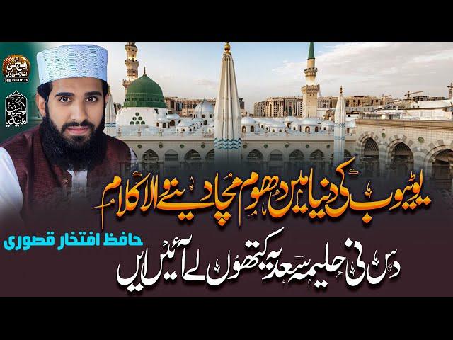 New Naat 2025 | Das Ni Haleema Sadia | iftikhar qasoori |