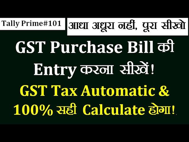 #101 - How to do GST Purchase Invoice Entry in Tally Prime| Purchase Voucher Entry in Tally Prime