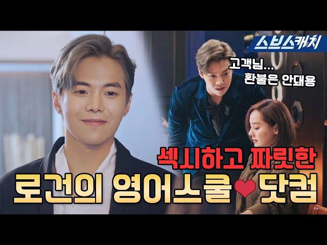 [요약] 섹시하고 짜릿한 로건 리의 영어발음에 치여보자 영어가~ 안되면~ 로건스쿨 닷컴! #펜트하우스 #SBScatch  - 간접광고 포함 -