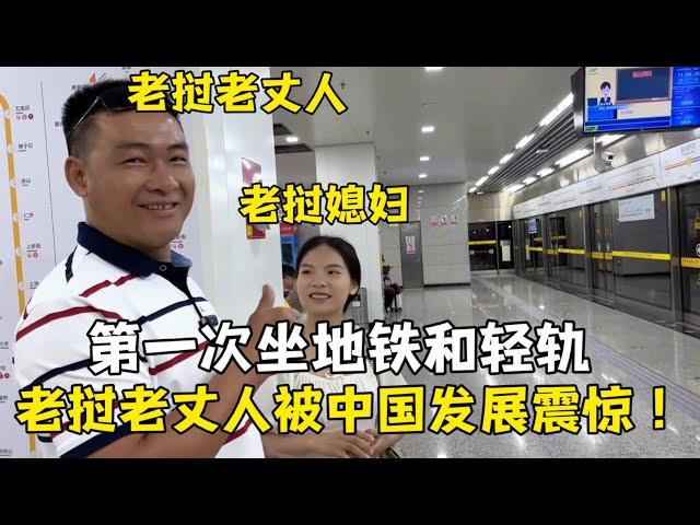 老挝老丈人第一次坐地铁，被中国的地下世界震撼：不来不敢相信！