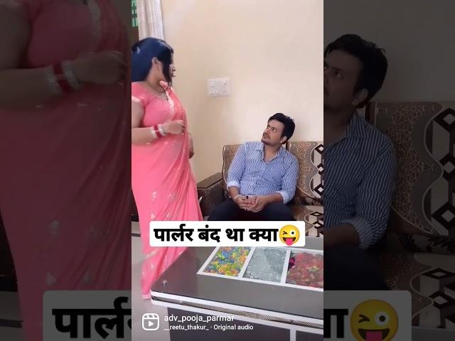 पति पत्नी कॉमेडी  Husband wife jokes #husbandwifecomedy #comedy #funnyvideo #newtrend #funny