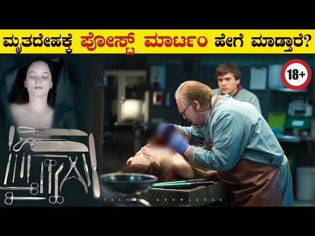 Postmortem Process Explained in Kannada | Unknown Facts | VismayaVani