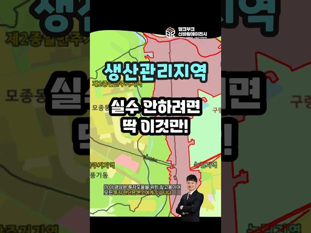 초보자를 위한 생산관리 지역 토지 초간단 핵심 가이드