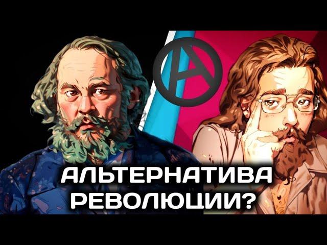 АЛЬТЕРНАТИВА РЕВОЛЮЦИИ ВОЗМОЖНА?