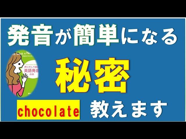 [ 不思議！これで英語発音が楽になる] 発音の思いこみをやめよう。英語学習の楽しさを感じて