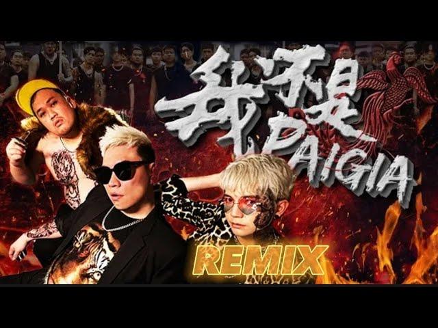 Tomato odd -《我不是PAIGIA》视频改版 ft. SteadyGang DJ KELVIN TAN REMIX