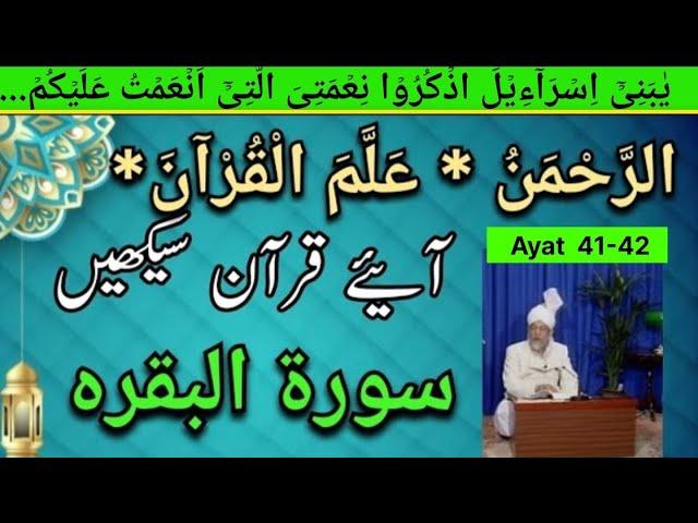 ترجمہ القرآن || سورہ البقرہ ||آیات-40-41 #trending #viralvideo #islam @mtaOnline1