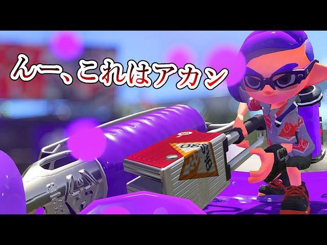 数々のプレイヤーを引退に追い込むほどエグい性能をしている新武器【Splatoon3】