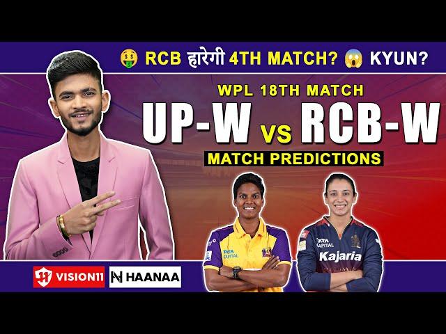 UP vs RCB️ | Dream Team | Match Prediction | WPL Match - 18 | UP W vs RCB W | UP W vs BLR W