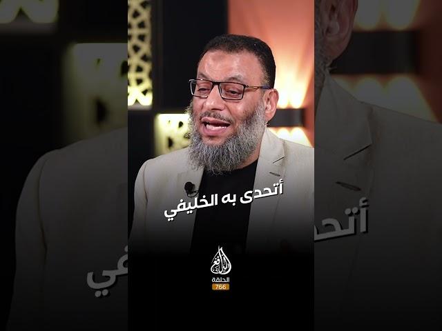 هل يستطيعوا أصحاب الفتنة أن يجردوا الإمامة من ابن تيمية  #وليد_إسماعيل_الدافع