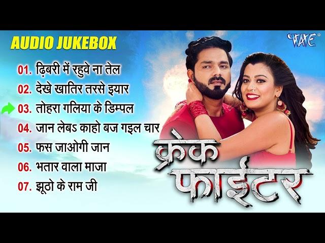 Crack Fighter All Songs Jukebox | Pawan Singh Bhojpuri Movie Songs | Bhojpuri Hit Movie Songs