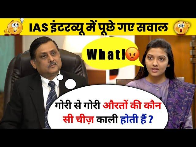 IAS + UPSC INTERVIEW QUESTIONS || IPS PCS INTERVIEW QUESTIONS || GK QUIZ  QUESTIONS || PK WALA GK