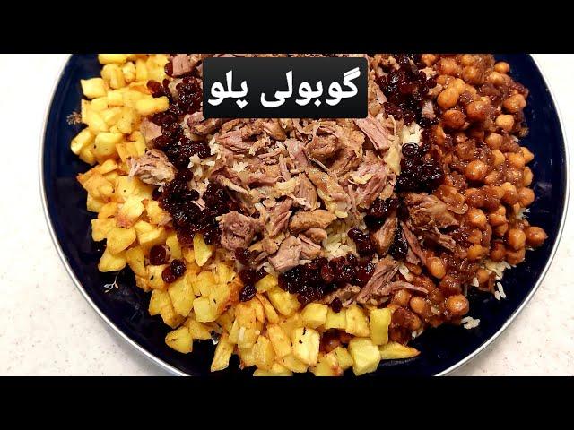 طرز تهیه گوبولی پلو با گوشت بندرعباس گبولی پلو یکی از غذا های خوشمزه استان هرمزگان  آشپزی با فرکوک