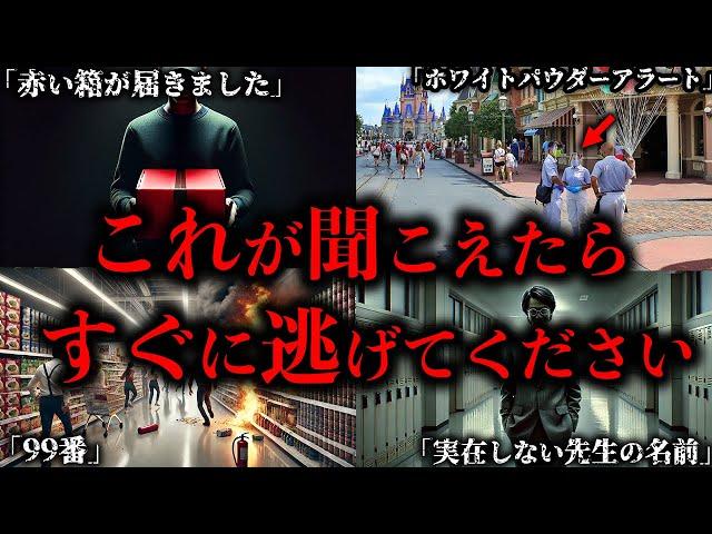 【ゆっくり解説】これが聞こえたらヤバイ。絶対に逃げるべき危険な隠語６選