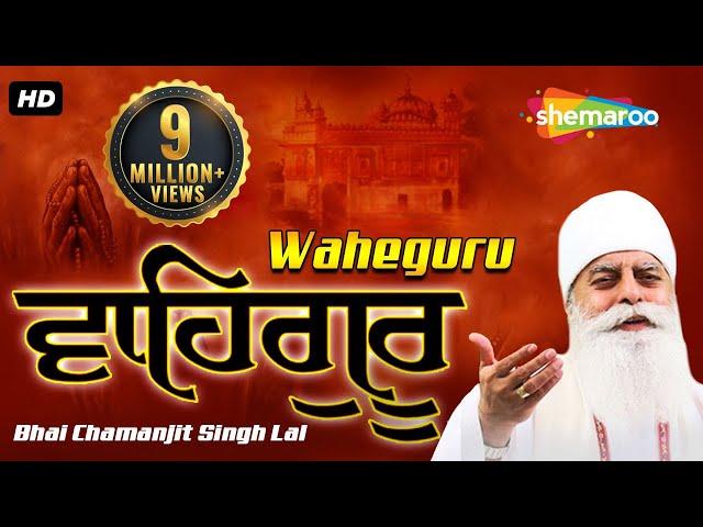 Waheguru - Bhai Chamanjit Singh Ji Lal | Latest Shabad Gurbani Kirtan 2017