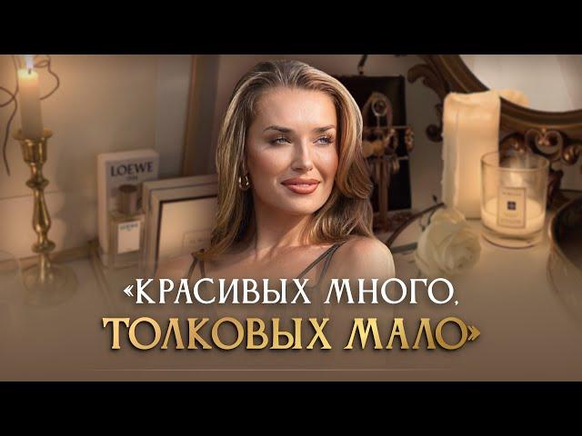 «КРАСИВЫХ МНОГО, ТОЛКОВЫХ МАЛО»