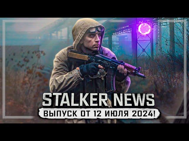 STALKER NEWS (Выпуск от 12.07.2024)