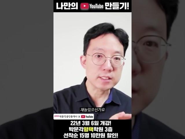 공인중개사라면 이제는 필수! 유튜브 기초부터 배워 보아요!