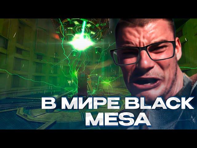 ПОПАЛ В МИР BLACK MESA! ИЗУЧАЮ НОВУЮ ЛАБОРАТОРИЮ И ОТЫГРЫВАЮ РП! GARRY'S MOD DARKRP