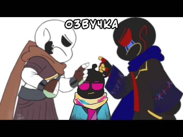 ERRORAND INK WENT BERSERK | Undertale AU Russian Dub | Ink Blot