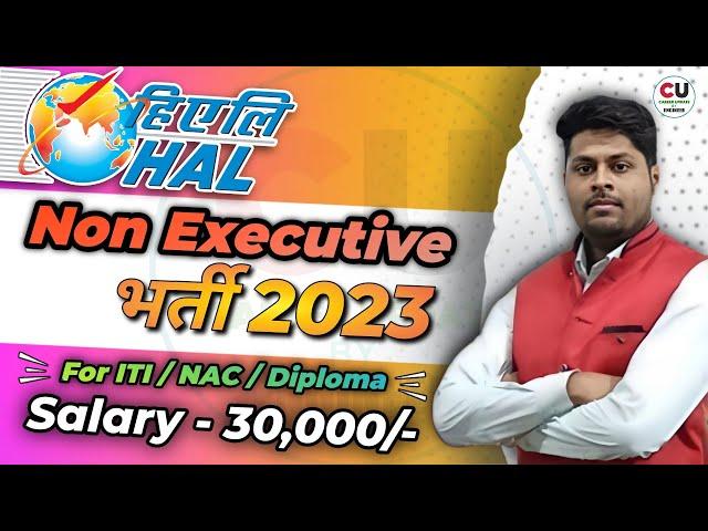 HAL Recruitment 2023 |Form भरना चाहिए या नही? ITI/Diploma Jobs 2023 |(Only For HAL Personal Employe)