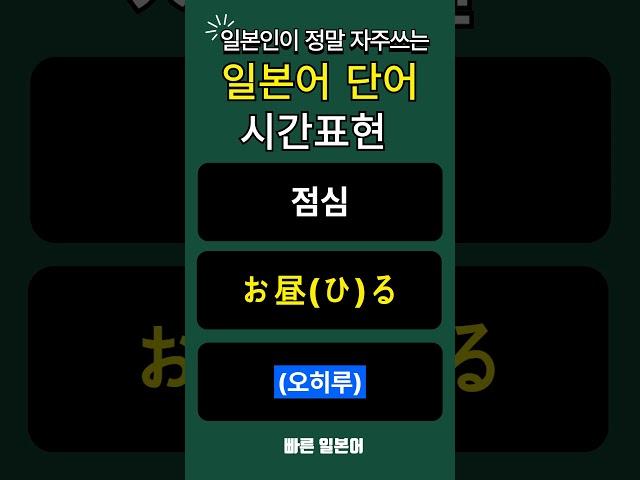 #일본어 #일본어단어 #일본어 회화 #일본어 기초 #일본어 배우기 # 일본어 여행회화