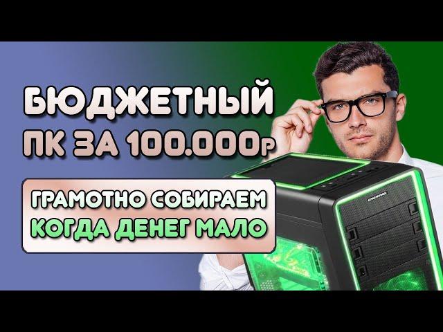 Сборка пк 2024 за 100к. AMD Ryzen 7 7700 + Nvidia RTX 3060. Сборка бюджетного ПК на перспективу.