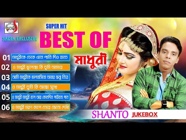 Shanto - Best Of Madhuri By Shanto Audio Album Jukebox  | Sadia VCD Centre