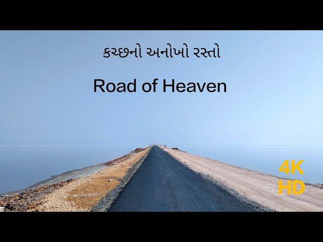 Road to Heaven | Rann Utsav | kutch tour @NatureEyesight