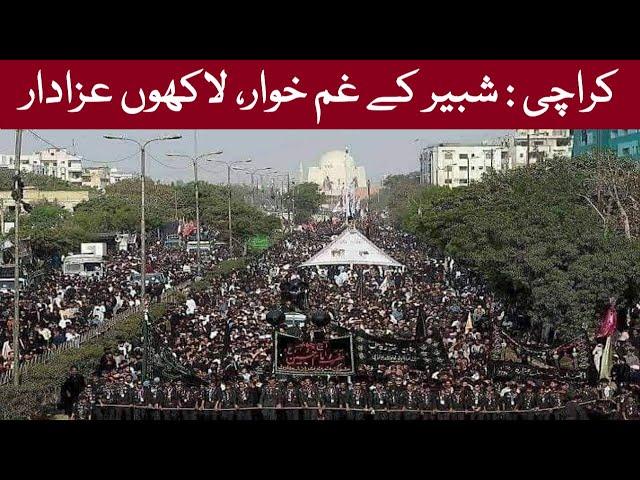 10 Muharram Markazi Jaloos Nishtar Park Karachi |  Ashura Juloos | Zuljanah Imam Hussain | Matamdari