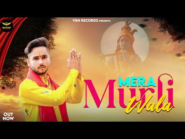 Mera Murli Wala ( Official Video ) Ansh Chauhan || New Bhakti Song || Krishna Janmashtami Special