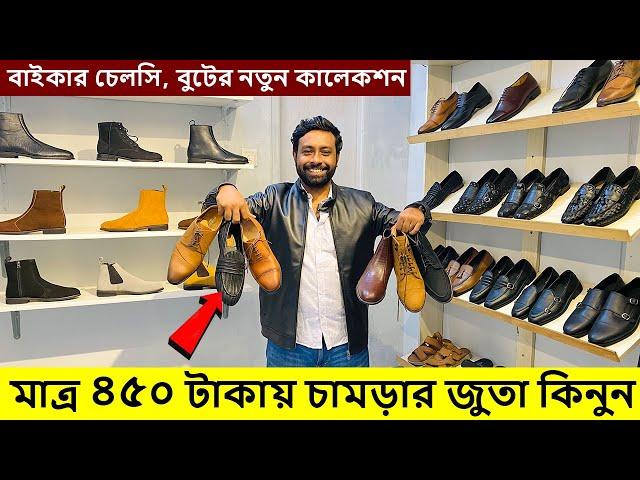 মাত্র ৪৫০ টাকায় চামড়ার জুতা কিনুন  Original Leather loafers/Shoes/boot Price | Leather Shoes Price