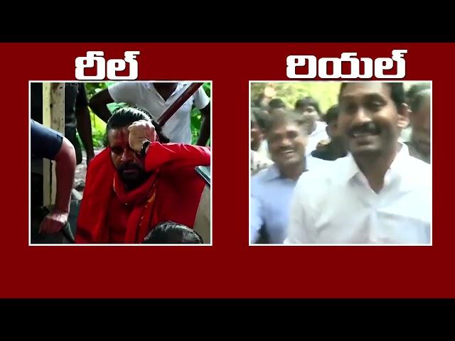 YS Jagan vs Pawan Kalyan |  stairs for Tirumala | Reel Vs Real  #NidhiTv