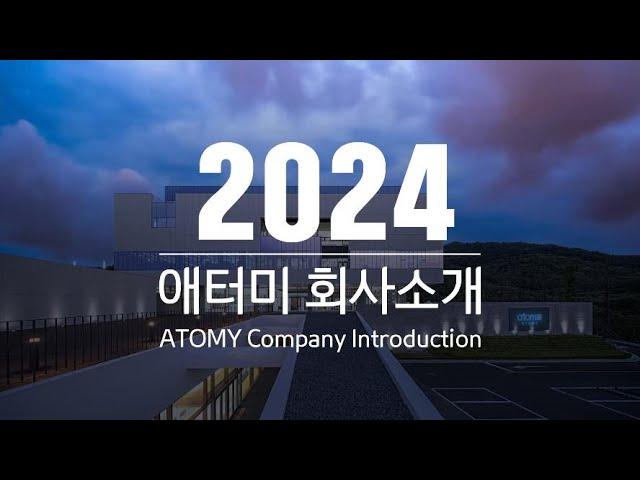 2024 애터미 회사소개ㅣ2024 ATOMY Company introduction